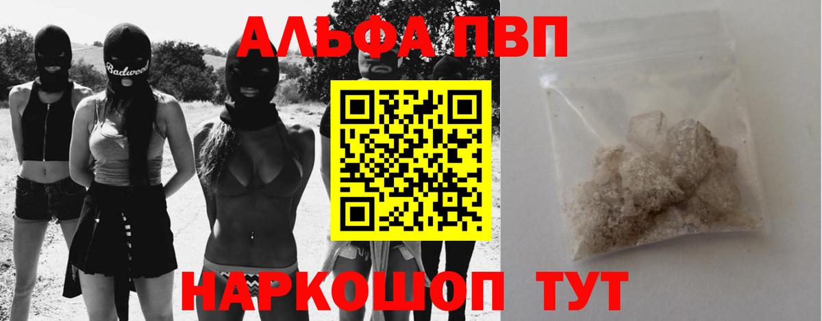 APVP крисы CK  A-PVP  Морозовск  A-PVP СК  Вход с VPN  Alpha PVP кристаллы 