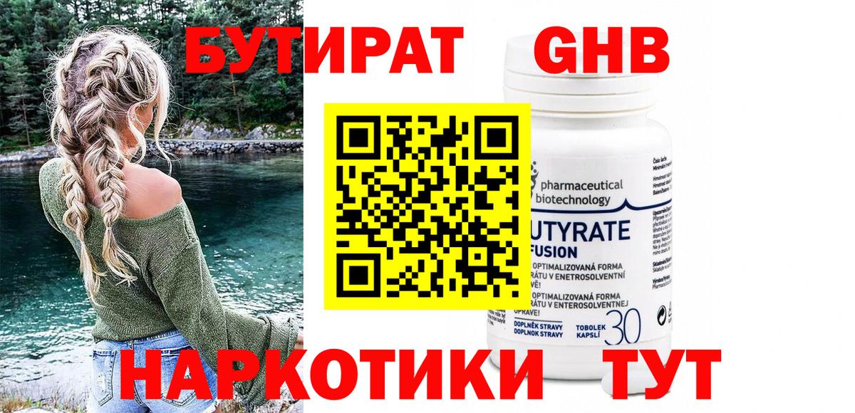 Бутират 99% Морозовск