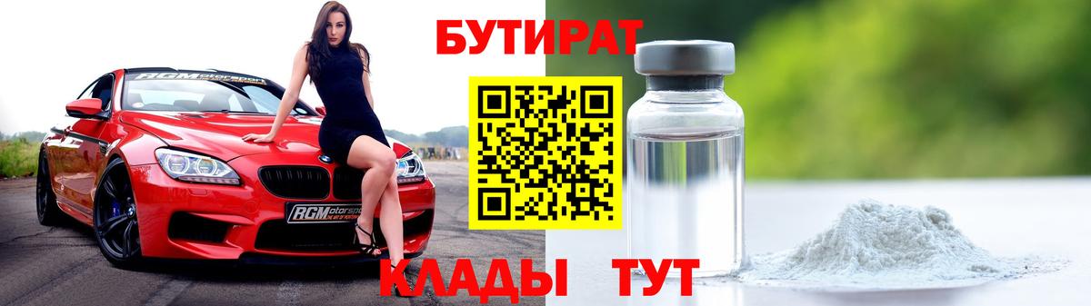 Морозовск  Бутират оксибутират  Вход с VPN 