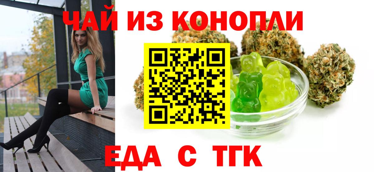 Еда ТГК марихуана  Вход с VPN  Морозовск 