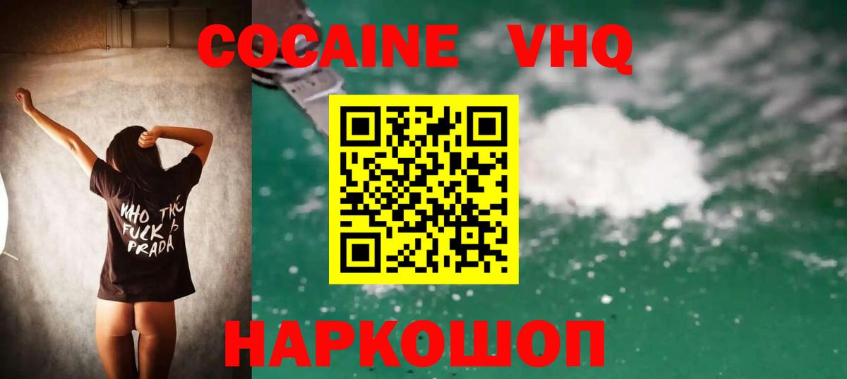 Морозовск  Cocaine 97%  Вход с VPN  COCAIN Эквадор 